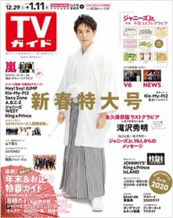 週刊TVガイド関東版 2019年1/11号 (発売日2018年12月26日) 表紙
