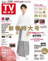週刊TVガイド福岡・佐賀・山口西版 2019年1/11号 表紙