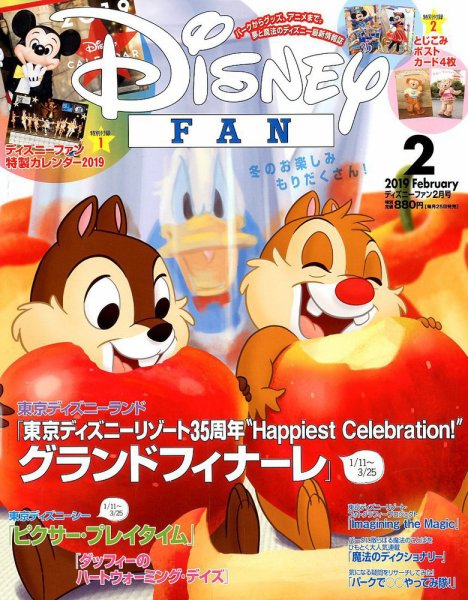 Disney FAN（ディズニーファン） 2019年2月号 (発売日2018年12月25日) 表紙