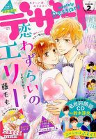 デザート 2019年2月号 表紙