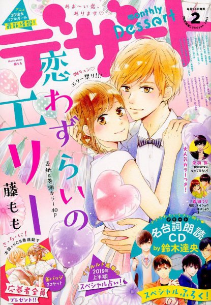 デザート 2019年2月号 (発売日2018年12月22日) 表紙