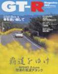 GT-R Magazine（GTRマガジン） vol.62 (発売日2005年04月01日) 表紙