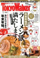 東京ウォーカー 2019年1月号 (発売日2018年12月20日) 表紙