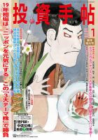 投資手帖 2019年1月号 (発売日2018年12月20日) 表紙