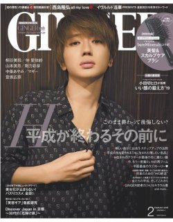 GINGER(ジンジャー) 2019年2月号 (発売日2018年12月21日) 表紙