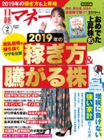 日経マネー 2019年2月号 表紙
