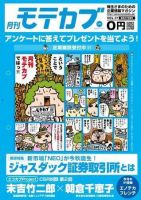 モテカブ 2007年07月27日発売号 表紙