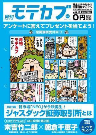 モテカブ 2007年07月27日発売号 表紙