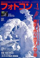 フォトコン 2019年1月号 (発売日2018年12月19日) 表紙