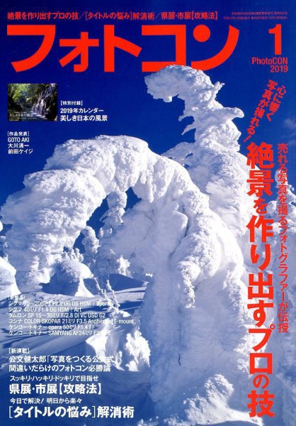 フォトコン 2019年1月号 (発売日2018年12月19日) 表紙