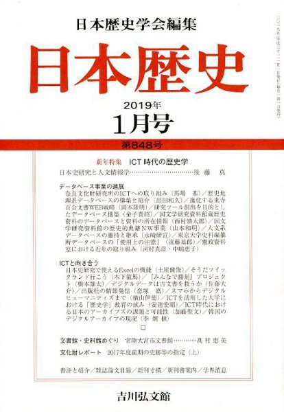 日本歴史 2019年1月号 (発売日2018年12月25日) 表紙
