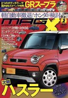 ニューモデルマガジンX 2019年2月号 (発売日2018年12月25日) 表紙