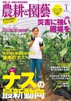 農耕と園芸 2019年1月号 (発売日2018年12月23日) 表紙