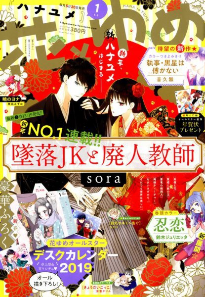 花とゆめ 2019年1/1号 (発売日2018年12月05日) 表紙