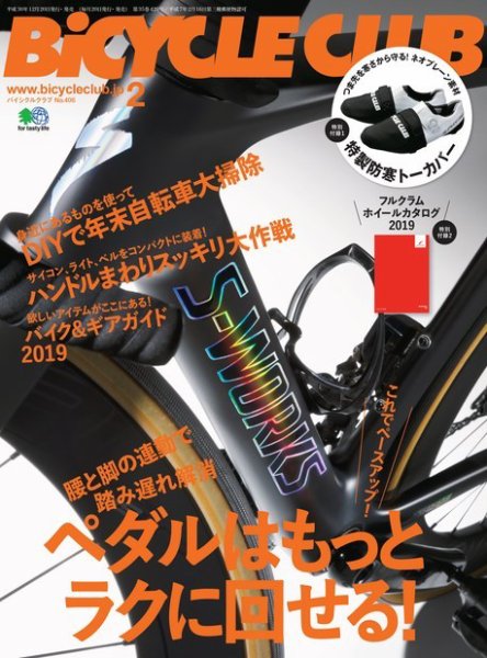 Bicycle Club（バイシクルクラブ） 2019年2月号 (発売日2018年12月20日) 表紙