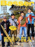 Basser（バサー） 2019年2月号 表紙