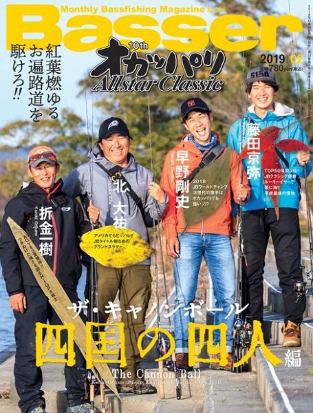 Basser（バサー） 2019年2月号 (発売日2018年12月26日) 表紙