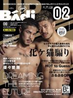 コレクション badi 雑誌 中身