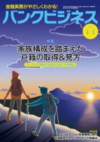 バンクビジネス 1月1日号 表紙