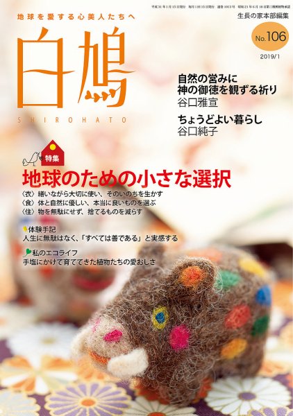 白鳩 No.106 (発売日2018年12月20日) 表紙