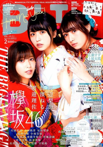 B.L.T.（ビーエルティー） 2019年2月号 (発売日2018年12月20日) 表紙