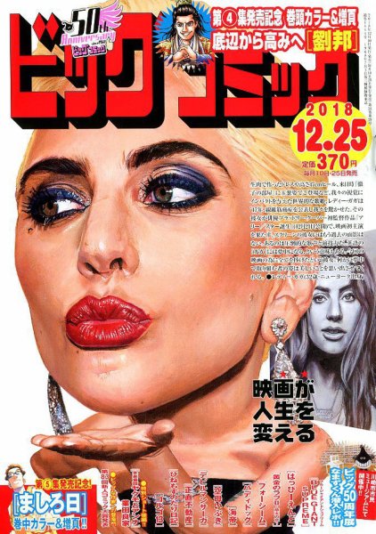 ビッグコミック 2018年12/25号 (発売日2018年12月10日) 表紙