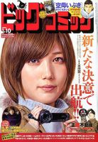 ビッグコミック 2019年1/10号 (発売日2018年12月25日) 表紙