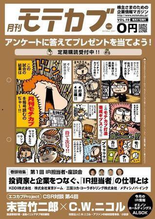 モテカブ 2007年09月27日発売号 表紙