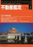 不動産鑑定 2019年1月号 表紙