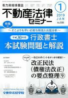 不動産法律セミナー 2019年1月号 表紙