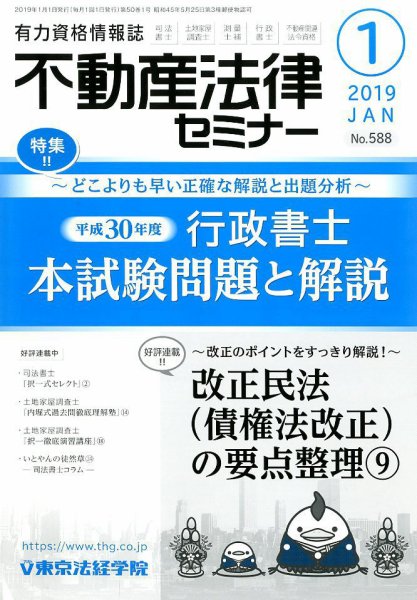 不動産法律セミナー 2019年1月号 (発売日2018年12月20日) 表紙