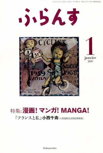 ふらんす 2019年1月号 (発売日2018年12月22日) 表紙