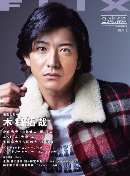 FLIX（フリックス） 2019年2月号 (発売日2018年12月21日) 表紙