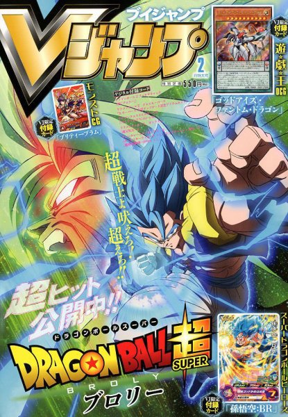 Vジャンプ 2019年2月号 (発売日2018年12月21日) | 雑誌/定期購読の予約