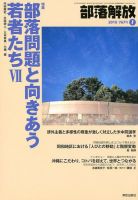 部落解放 2019年1月号 (発売日2018年12月25日) 表紙
