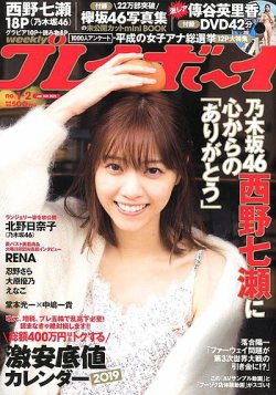 週刊プレイボーイ/週プレ 2019年1月14日号 (発売日2018年12月22日) | 雑誌/定期購読の予約はFujisan