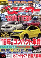 ベストカー 2019年1/10号 表紙