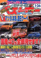 ベストカー 2019年1/26号 (発売日2018年12月25日) 表紙