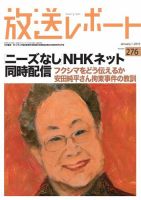 放送レポート 2019年1月号 (発売日2018年12月25日) 表紙