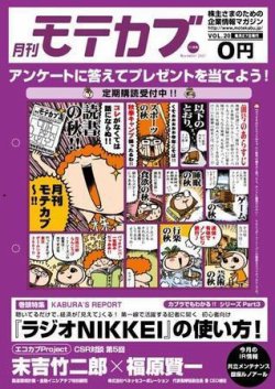 モテカブ 2007年10月27日発売号 表紙