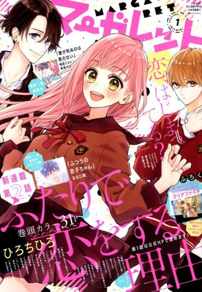 マーガレット 2019年1/1号 (発売日2018年12月05日) | 雑誌/定期購読の