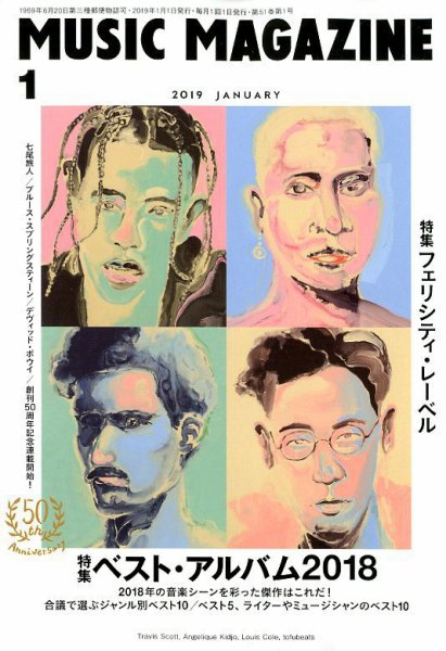 MUSIC MAGAZINE（ミュージック・マガジン） 2019年1月号 (発売日2018年12月20日) 表紙