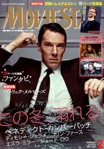 MOVIESTAR(ムービースター) 2019年2月号 (発売日2018年12月21日) 表紙