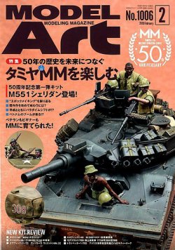 月刊モデルアート No.1006 (発売日2018年12月26日) 表紙