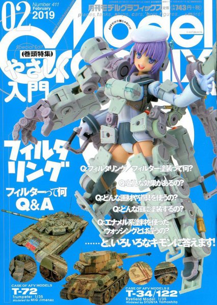 モデルグラフィックス 2019年2月号 (発売日2018年12月25日) 表紙