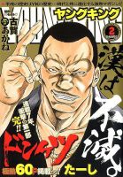 ヤングキング 2019年1/21号 (発売日2018年12月25日) 表紙