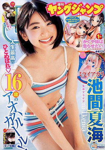 週刊ヤングジャンプ 19年1 15号 発売日18年12月日 雑誌 定期購読の予約はfujisan