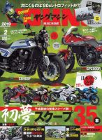 ヤングマシン電子版 2019年2月号 表紙