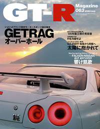 GT-R Magazine（GTRマガジン） vol.63 (発売日2005年06月01日) 表紙