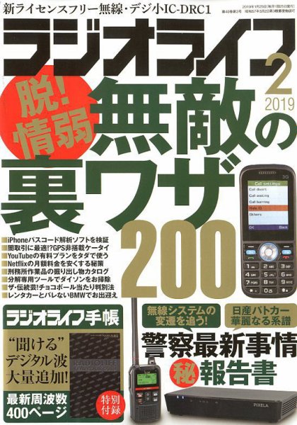ラジオライフ 2019年2月号 (発売日2018年12月25日) 表紙